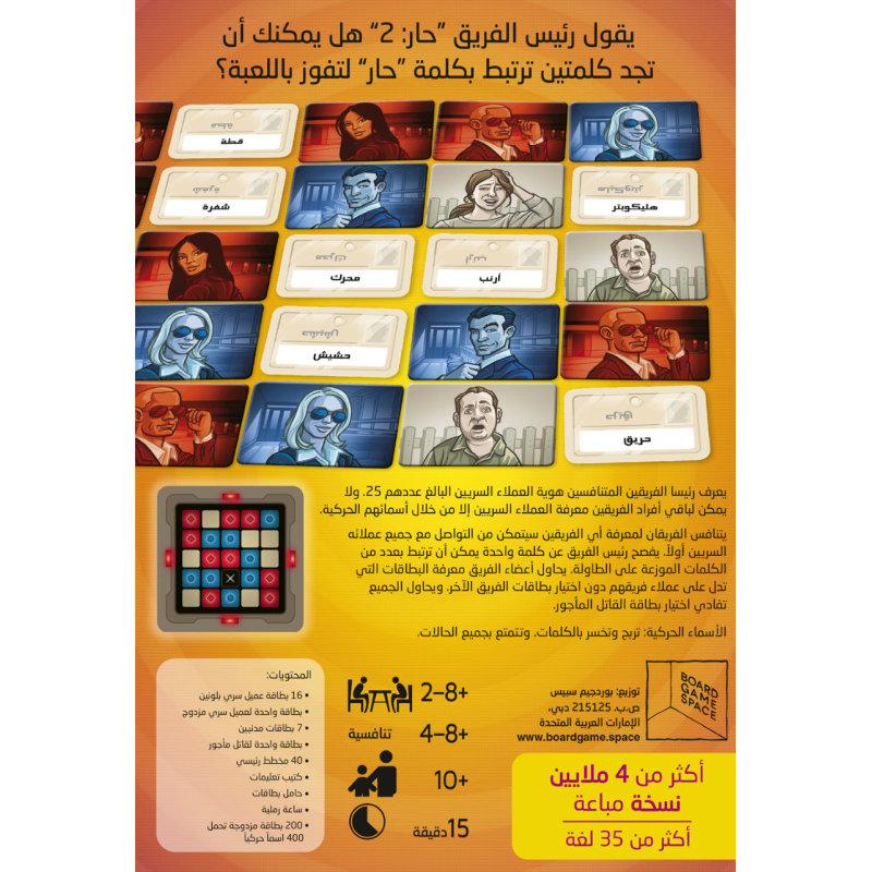 كود نيمز – تحدي الذكاء والتخمين الجماعي