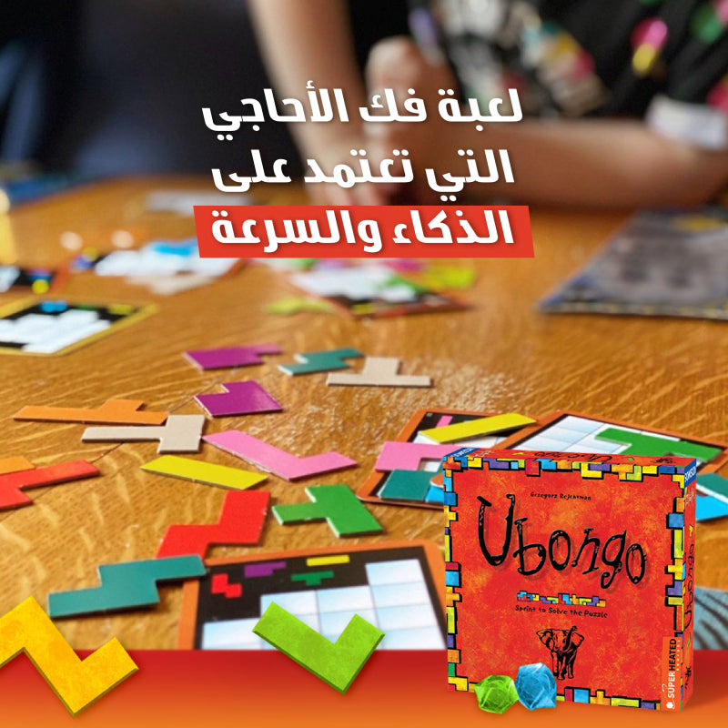 لعبة أوبونغو – تحدي ألغاز عائلي مثير
