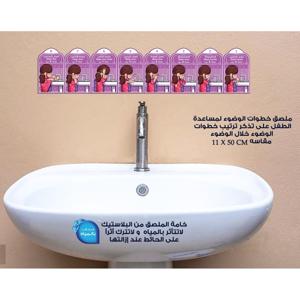 Ablution Steps Teaching Poster - Girl