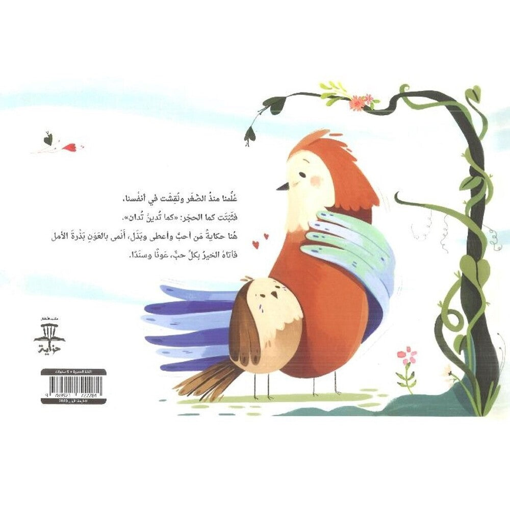 Hzaya Arabic Bookstore - Imagination