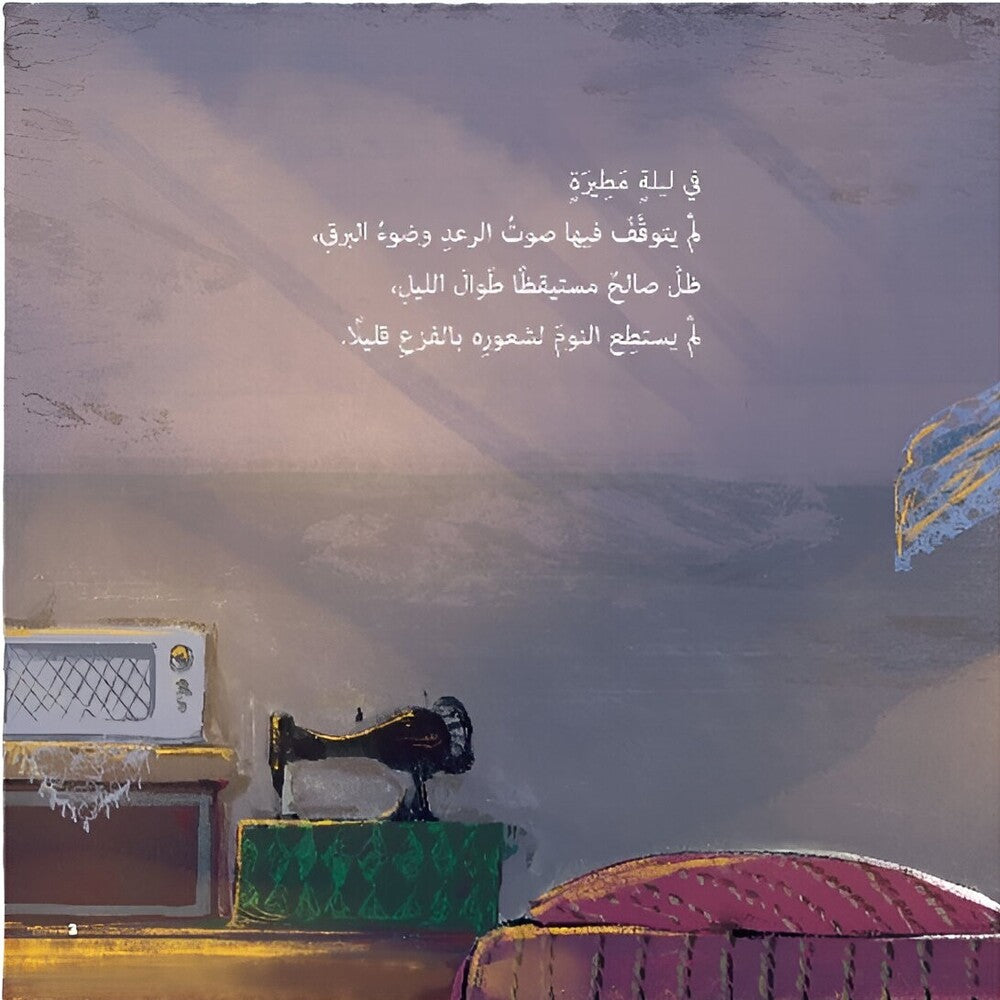 Hzaya Arabic Bookstore - Life Among The Stars