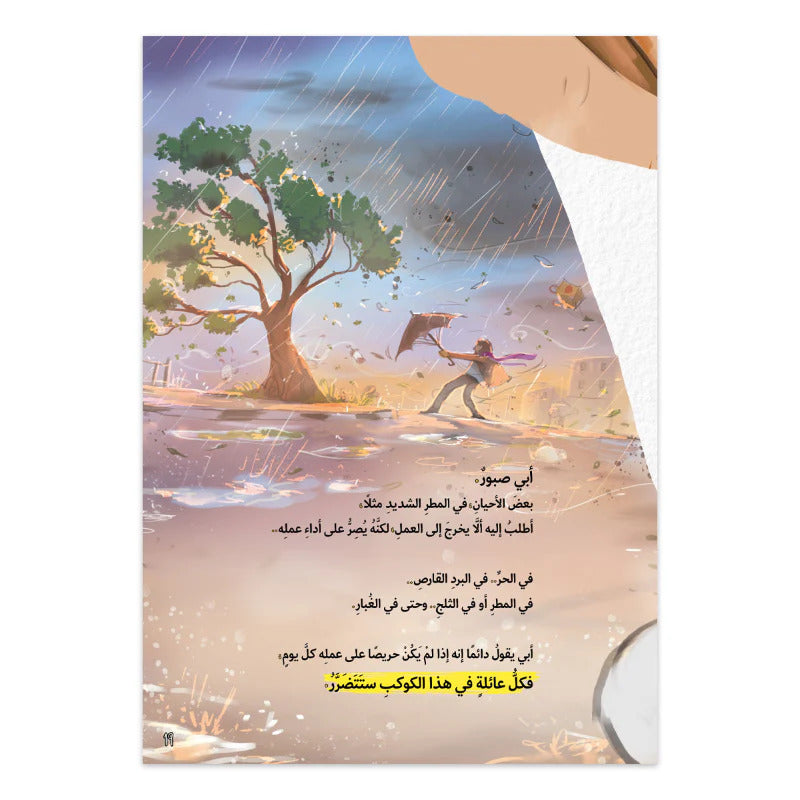 Hzaya Arabic Bookstore - My Yellow Father
