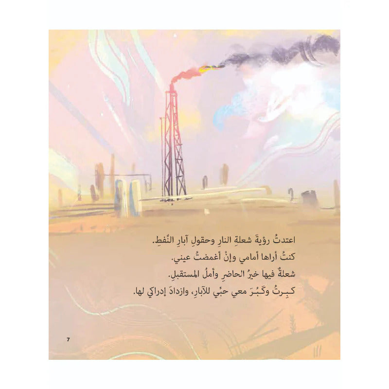 Hzaya Arabic Bookstore - Bright Fields