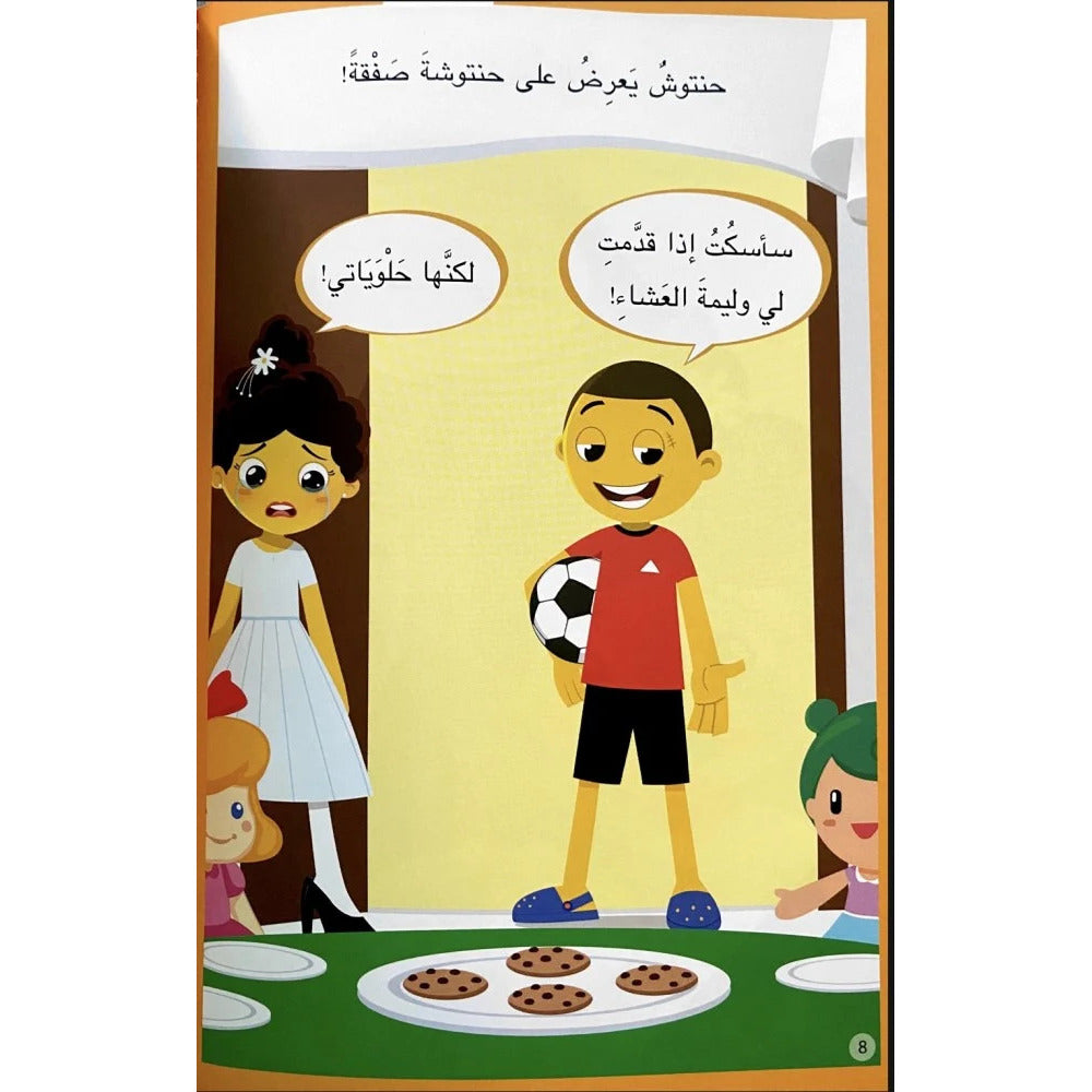 Hzaya Arabic Bookstore - Do It Or Else