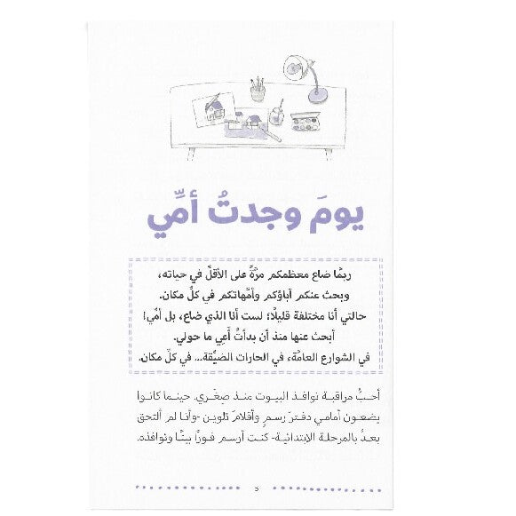 Hzaya Arabic Bookstore - The Day I Found My Mother