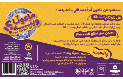مؤونة وينة؟! – مغامرة عائلية مليئة بالضحك