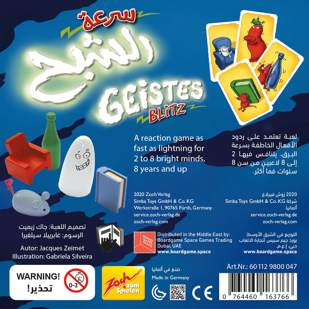 Ghost Blitz Game [AR/EN]