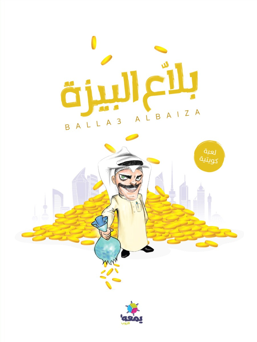 Balla3 Albaiza