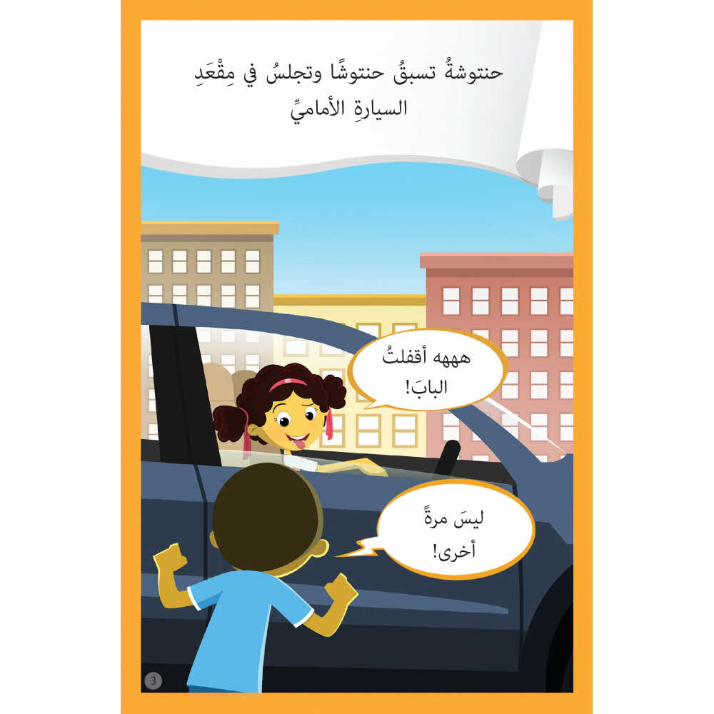 Hzaya Arabic Bookstore - Hantoush And Hantousha 6 Stories In One Book - Book 4