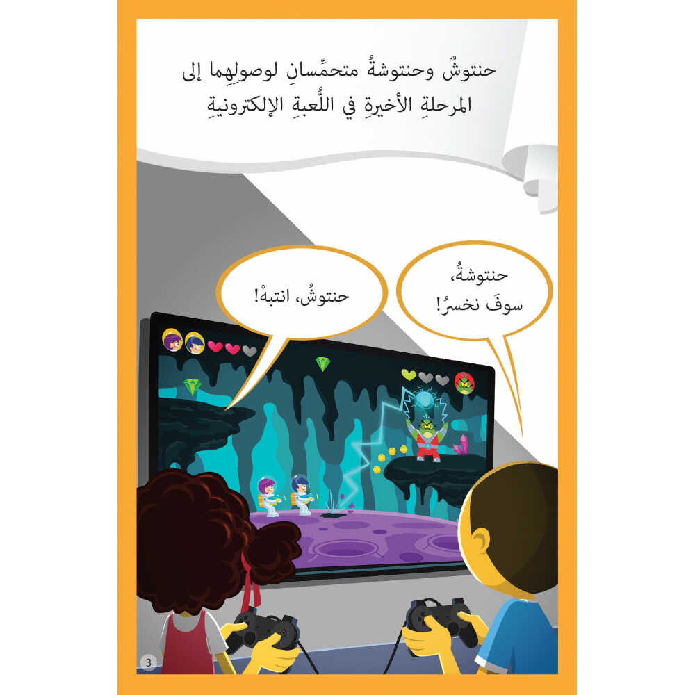 Hzaya Arabic Bookstore - Hantoush And Hantousha 6 Stories In One Book - Book 4