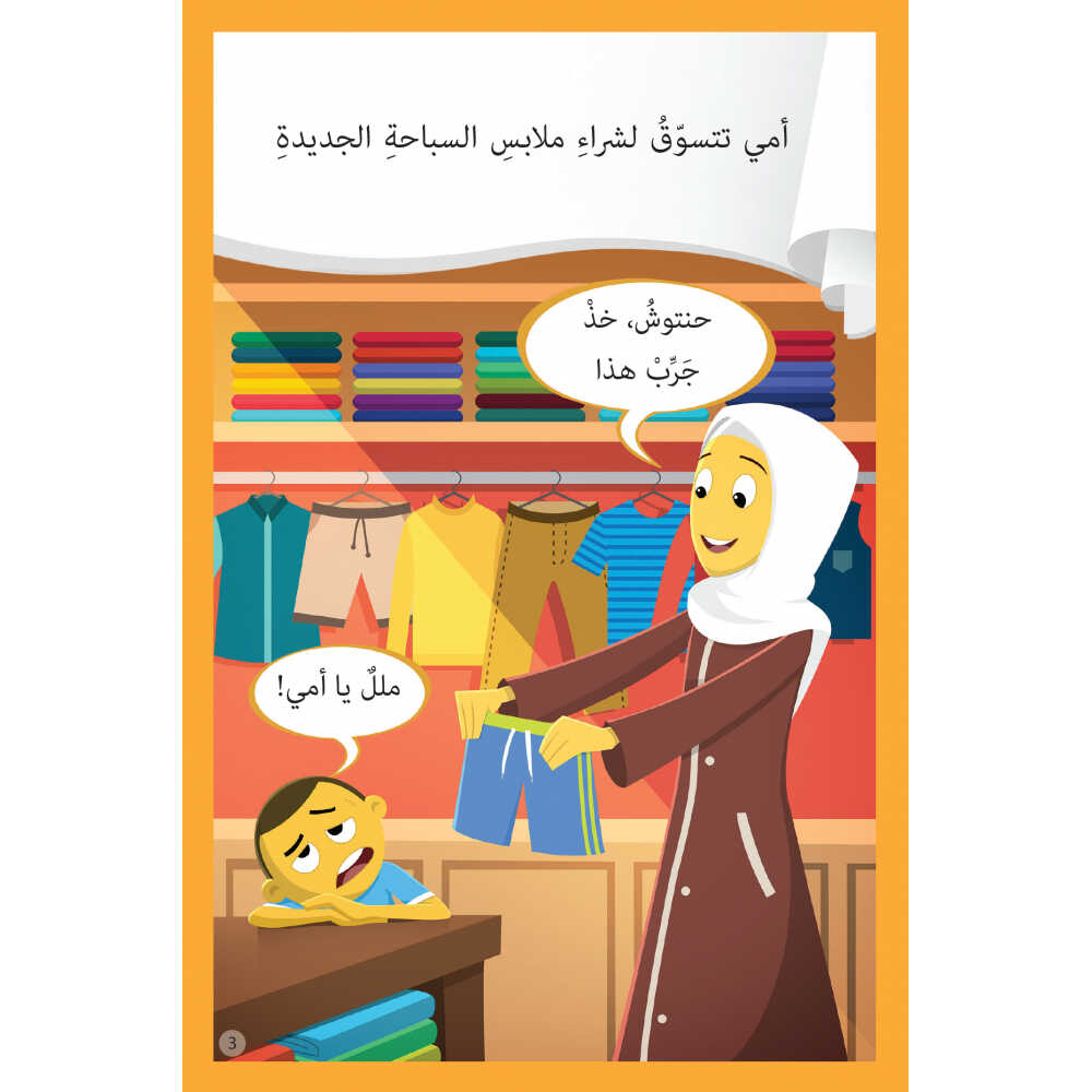 Hzaya Arabic Bookstore - Hantoush And Hantousha 6 Stories In One Book - Book 4