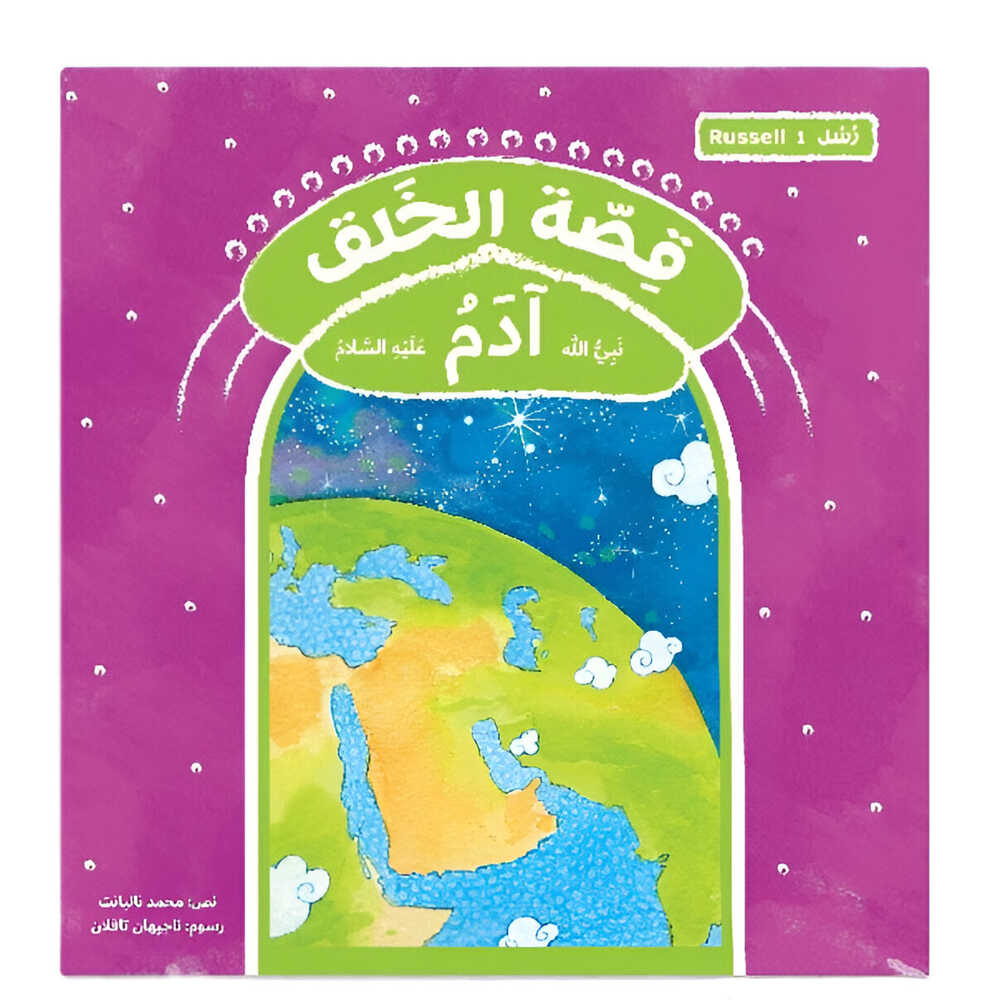 Hzaya Arabic Bookstore - Messengers Series - 11 Stories