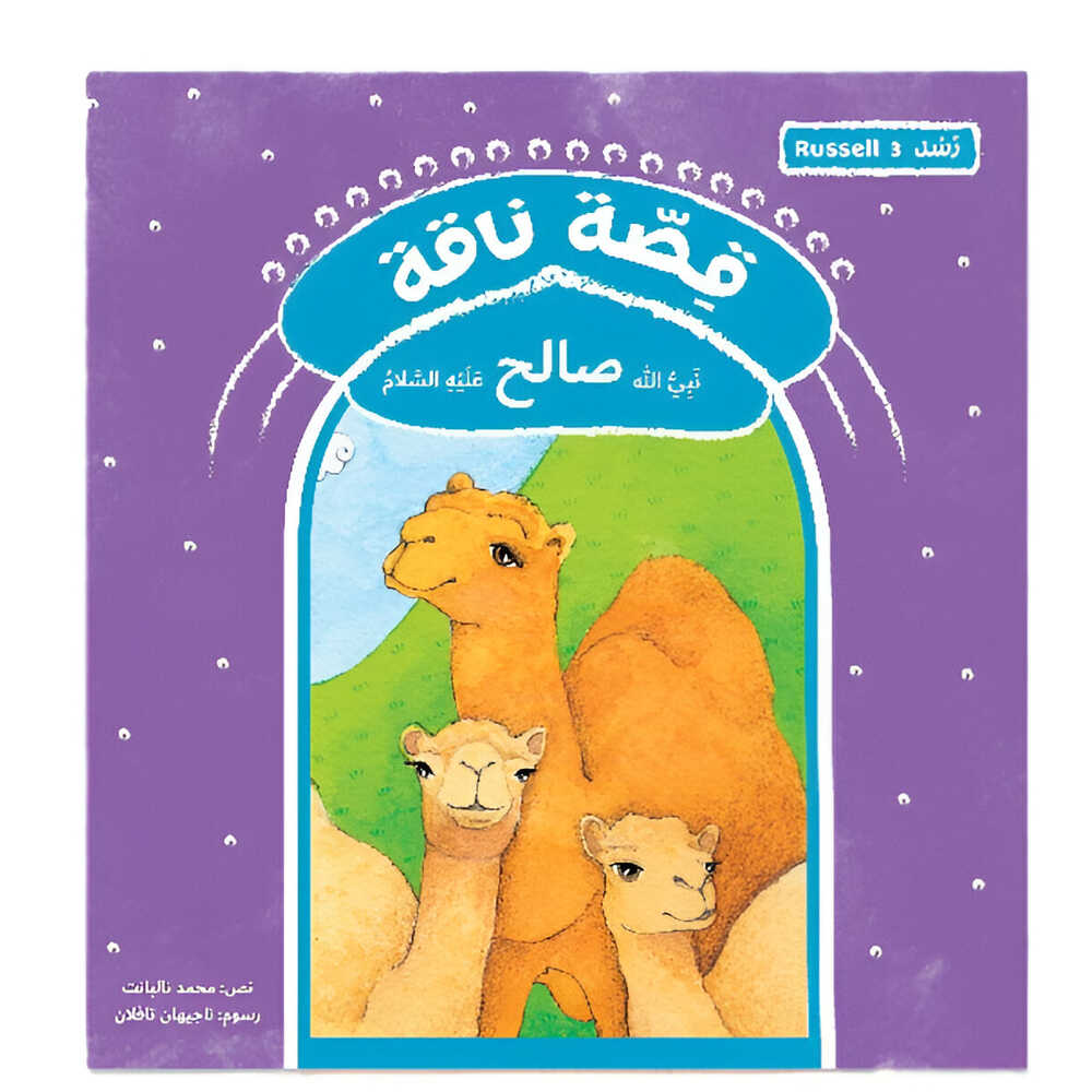 Hzaya Arabic Bookstore - Messengers Series - 11 Stories