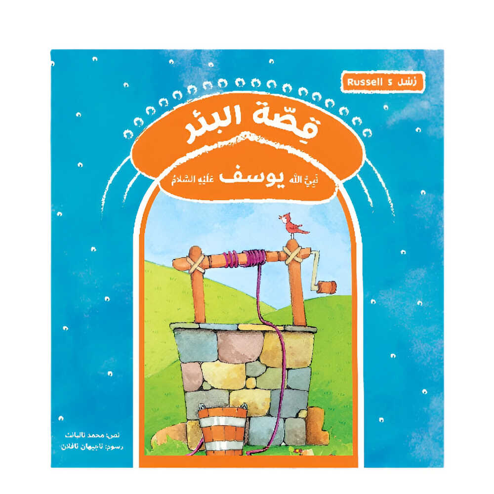 Hzaya Arabic Bookstore - Messengers Series - 11 Stories