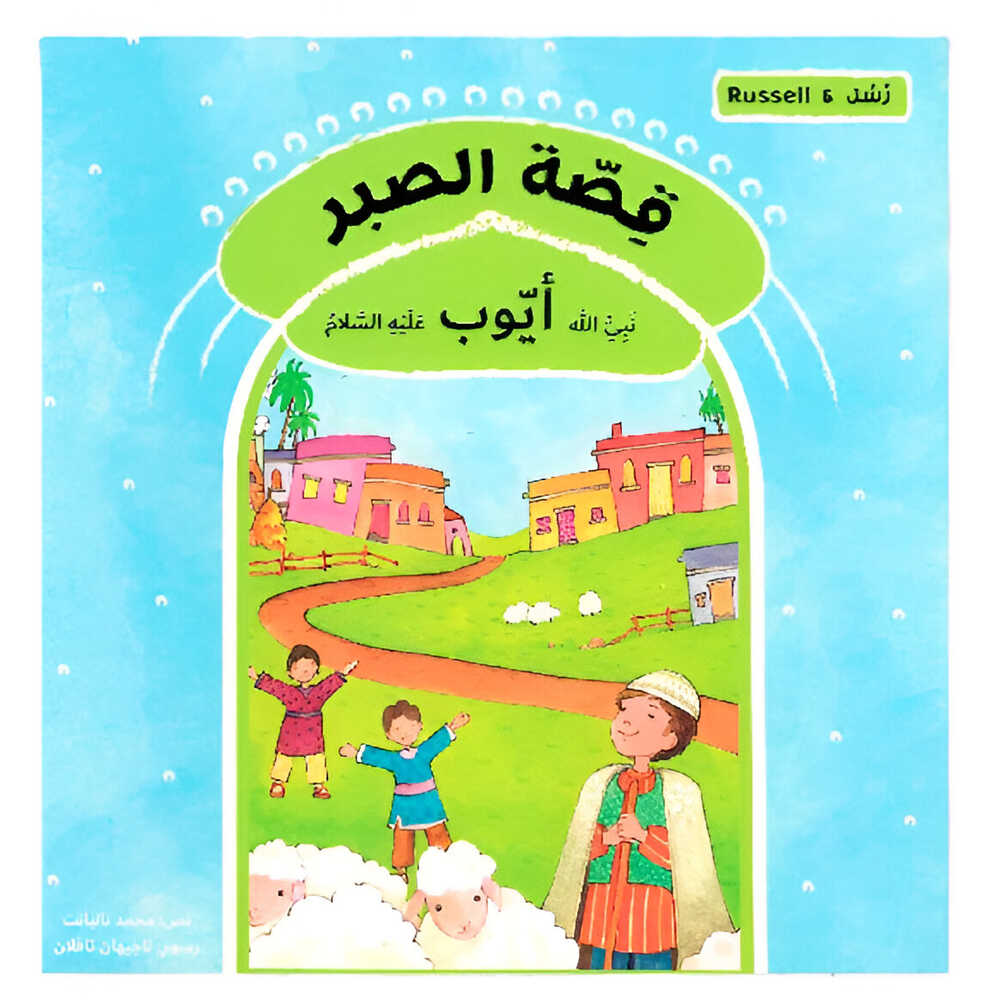 Hzaya Arabic Bookstore - Messengers Series - 11 Stories