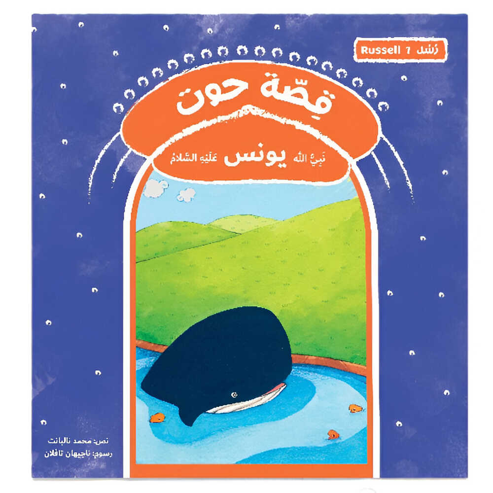 Hzaya Arabic Bookstore - Messengers Series - 11 Stories