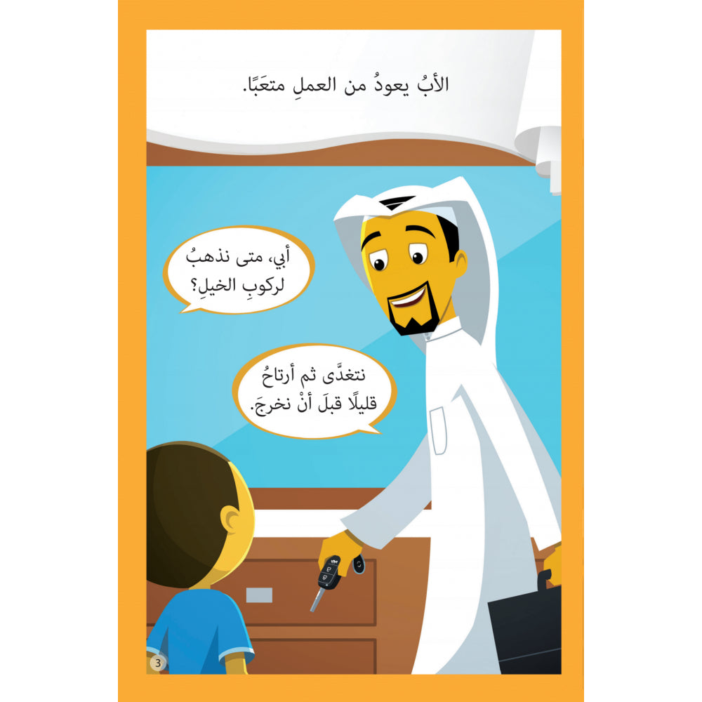 Hzaya Arabic Bookstore - Hantoush And Hantousha 6 Stories In One Book - Book 5