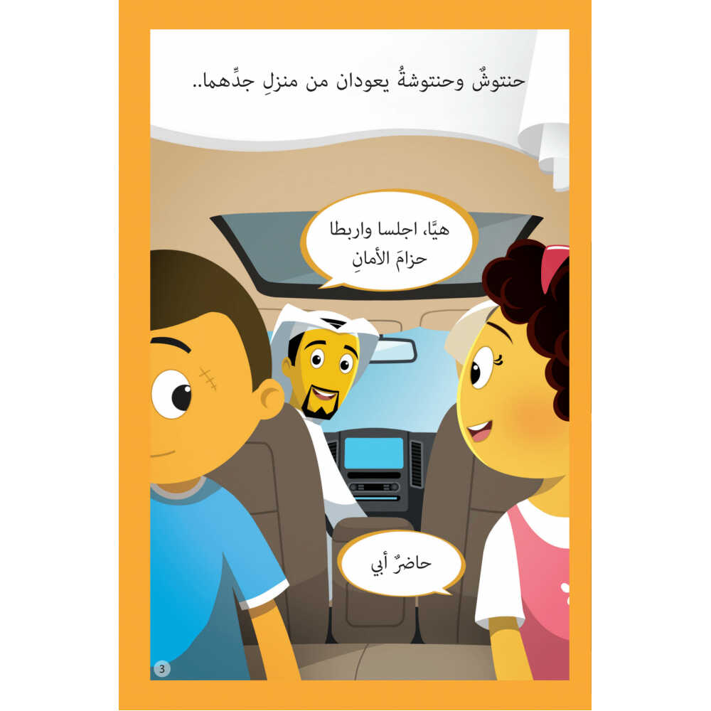 Hzaya Arabic Bookstore - Hantoush And Hantousha 6 Stories In One Book - Book 5