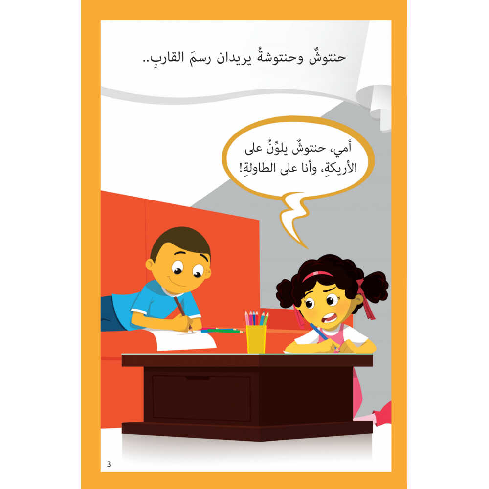 Hzaya Arabic Bookstore - Hantoush And Hantousha 6 Stories In One Book - Book 5