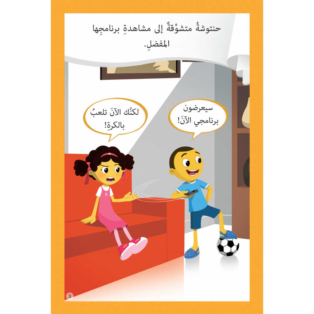 Hzaya Arabic Bookstore - Hantoush And Hantousha 6 Stories In One Book - Book 5