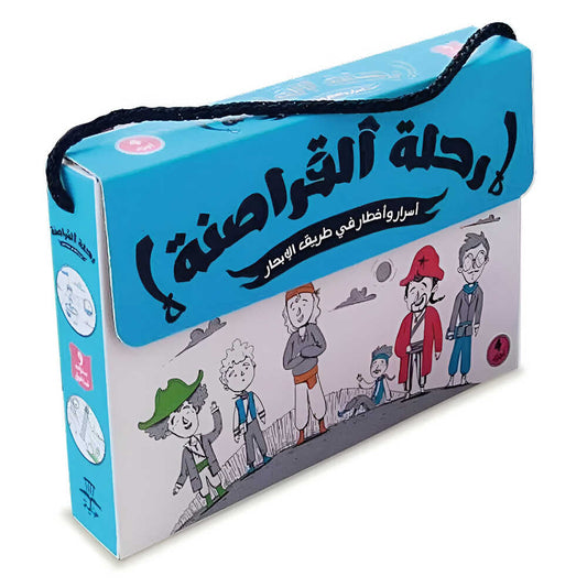 Hzaya Arabic Bookstore - Pirates Journey Series - 4 Stories