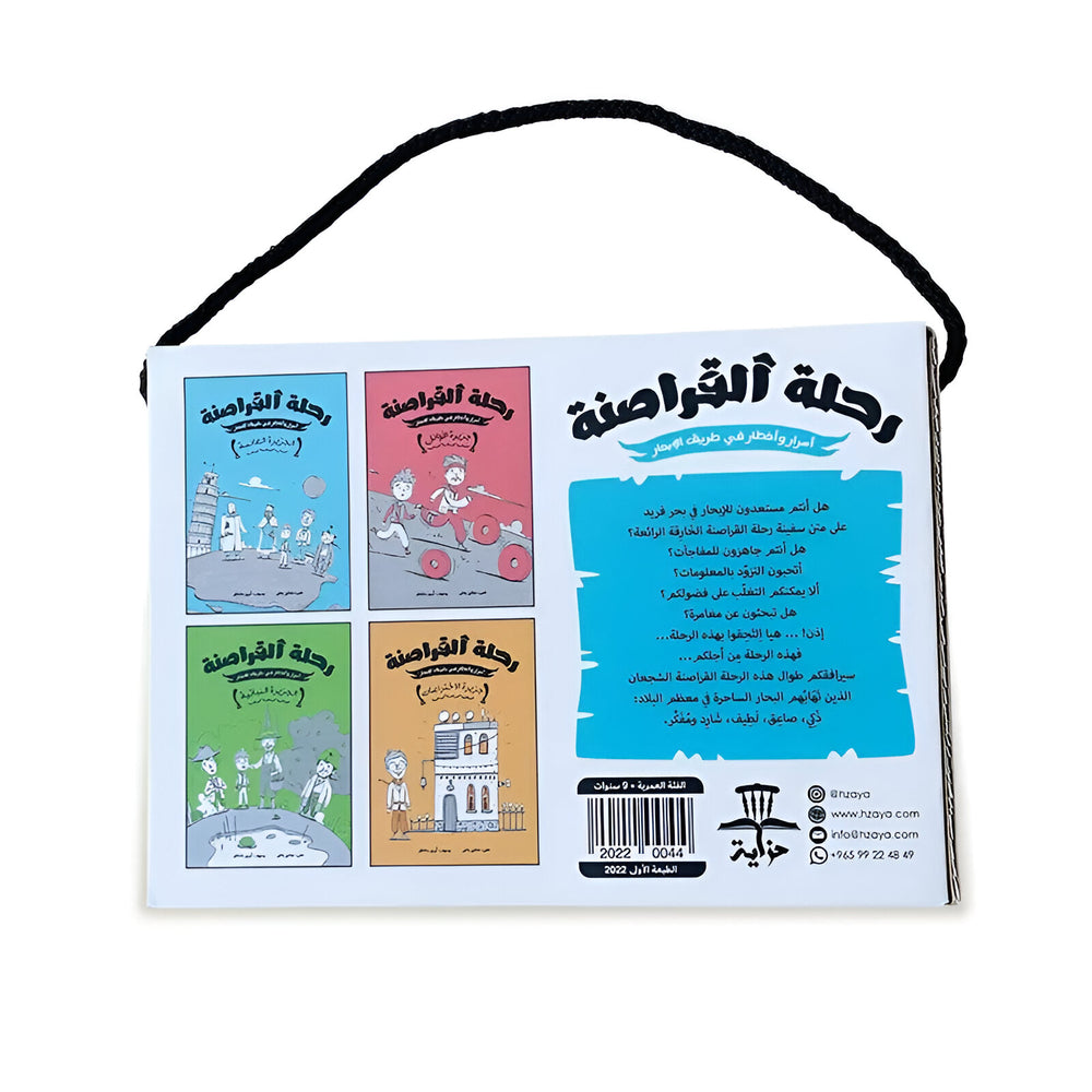 Hzaya Arabic Bookstore - Pirates Journey Series - 4 Stories