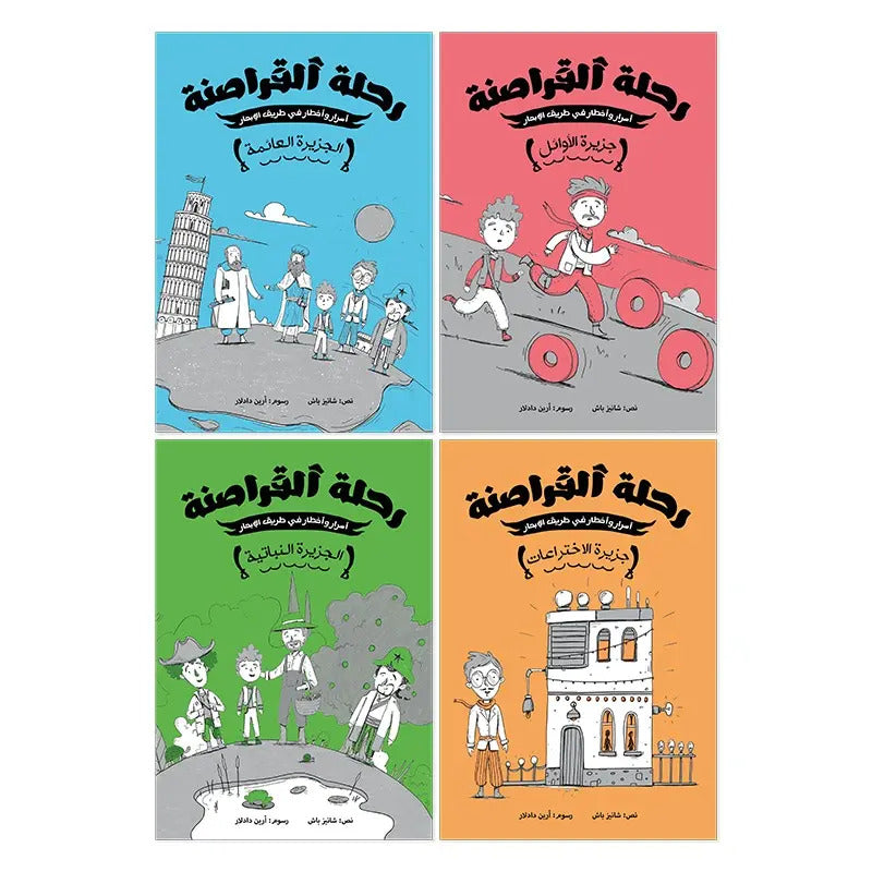 Hzaya Arabic Bookstore - Pirates Journey Series - 4 Stories