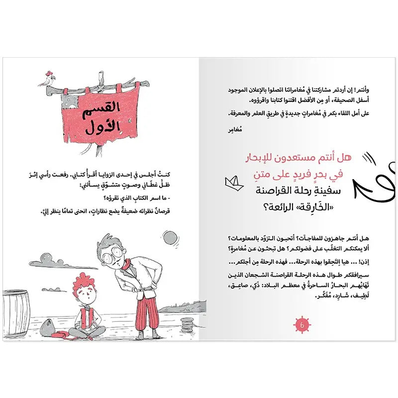 Hzaya Arabic Bookstore - Pirates Journey Series - 4 Stories
