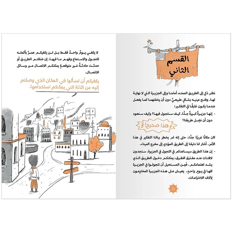 Hzaya Arabic Bookstore - Pirates Journey Series - 4 Stories