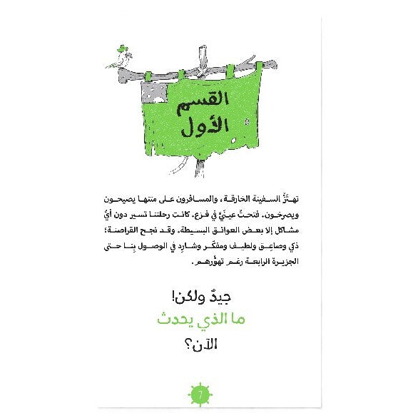 Hzaya Arabic Bookstore - Pirates Journey Series - 4 Stories