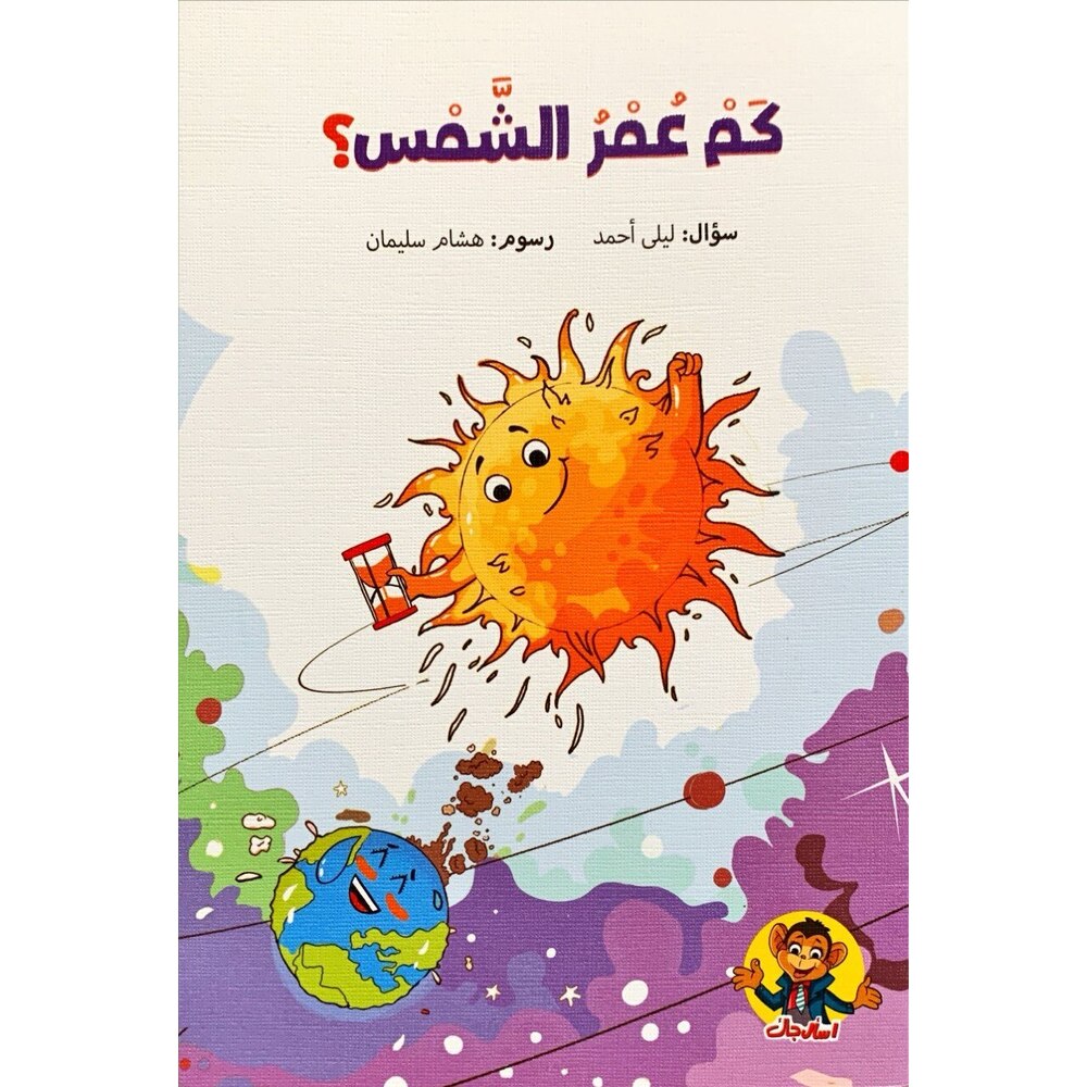 Hzaya Arabic Bookstore - Ask Jack 1 - 4 Stories