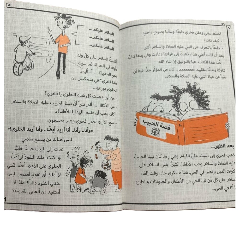 Hzaya Arabic Bookstore - Fikri And Fakhri Series - 5 Stories