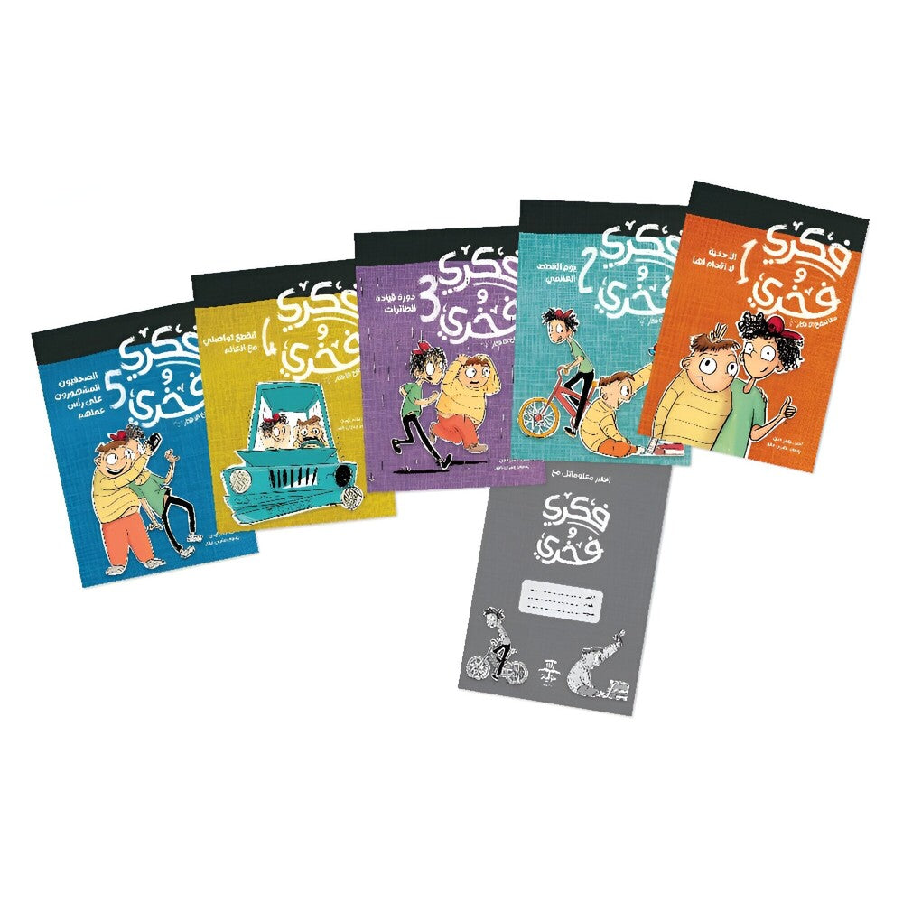Hzaya Arabic Bookstore - Fikri And Fakhri Series - 5 Stories