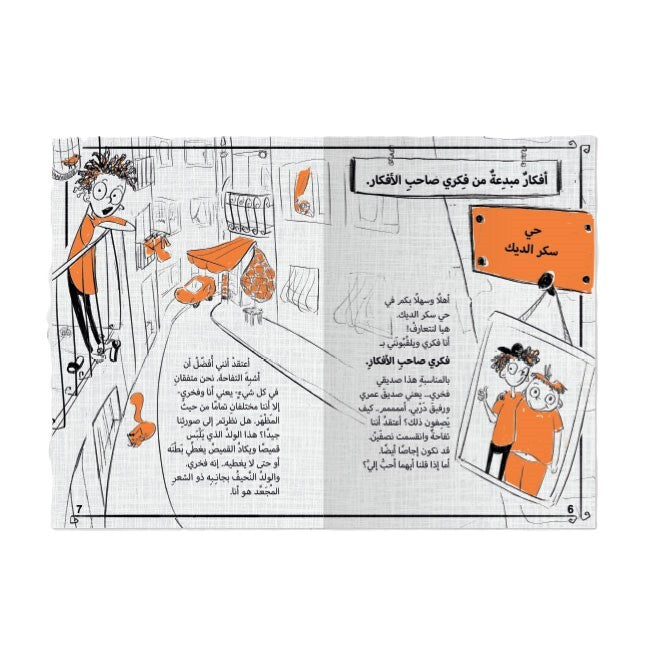 Hzaya Arabic Bookstore - Fikri And Fakhri Series - 5 Stories