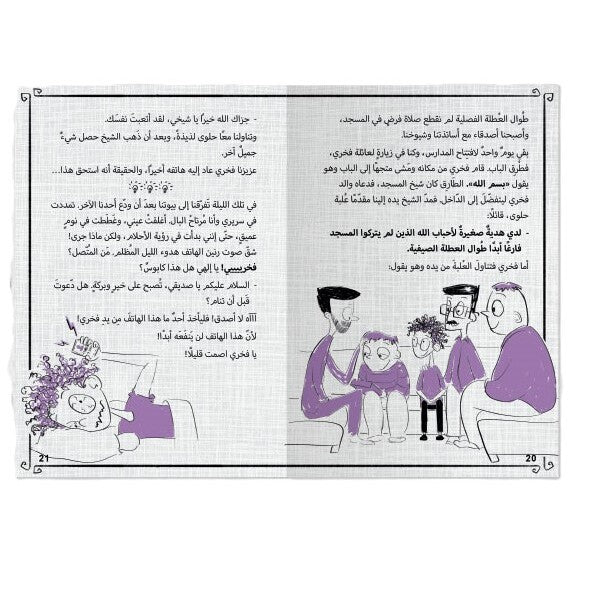 Hzaya Arabic Bookstore - Fikri And Fakhri Series - 5 Stories