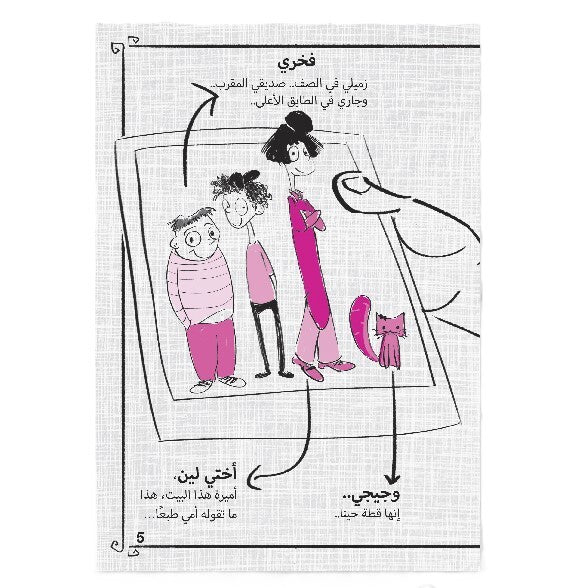 Hzaya Arabic Bookstore - Fikri And Fakhri Series - 5 Stories