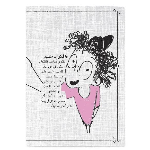 Hzaya Arabic Bookstore - Fikri And Fakhri Series - 5 Stories