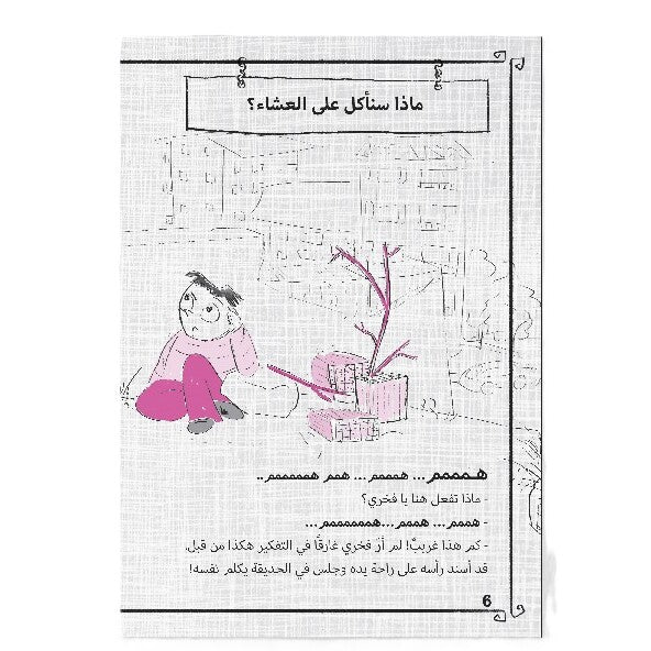 Hzaya Arabic Bookstore - Fikri And Fakhri Series - 5 Stories