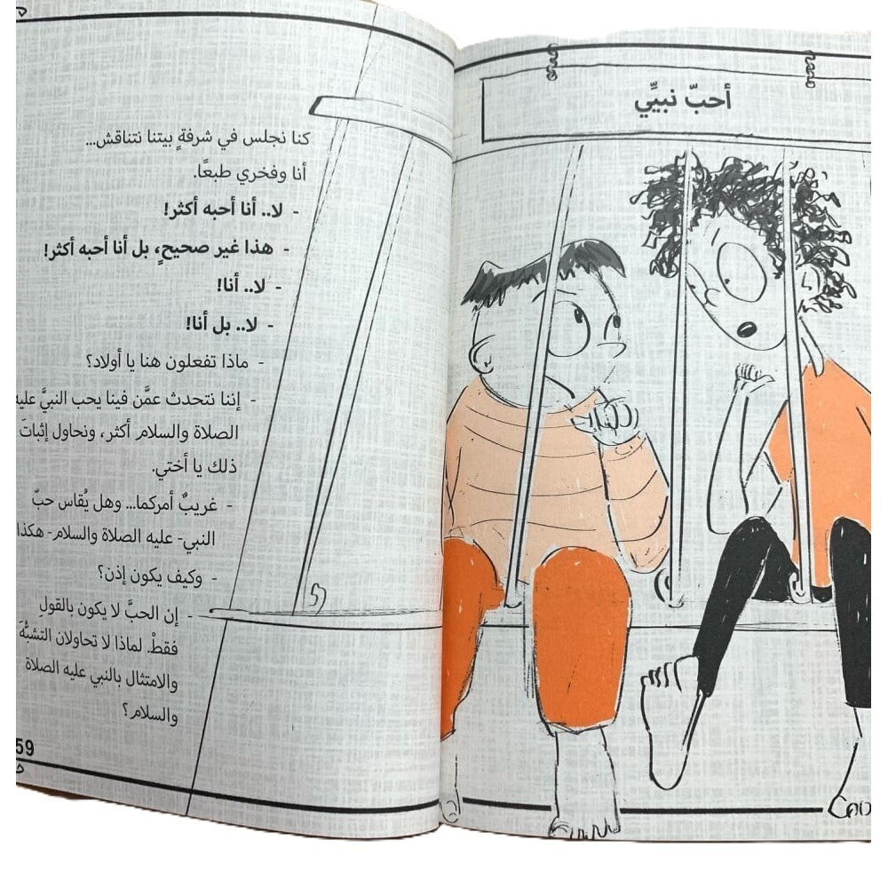 Hzaya Arabic Bookstore - Fikri And Fakhri Series - 5 Stories