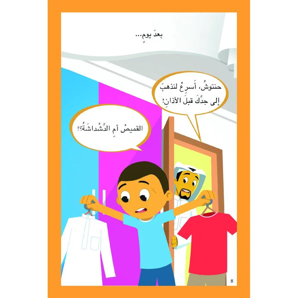 Hzaya Arabic Bookstore - Hantoush And Hantousha 6 Stories In One Book - Book 9
