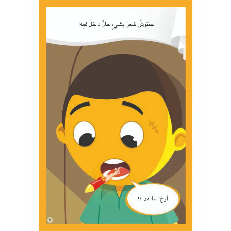 Hzaya Arabic Bookstore - Hantoush And Hantousha 6 Stories In One Book - Book 9