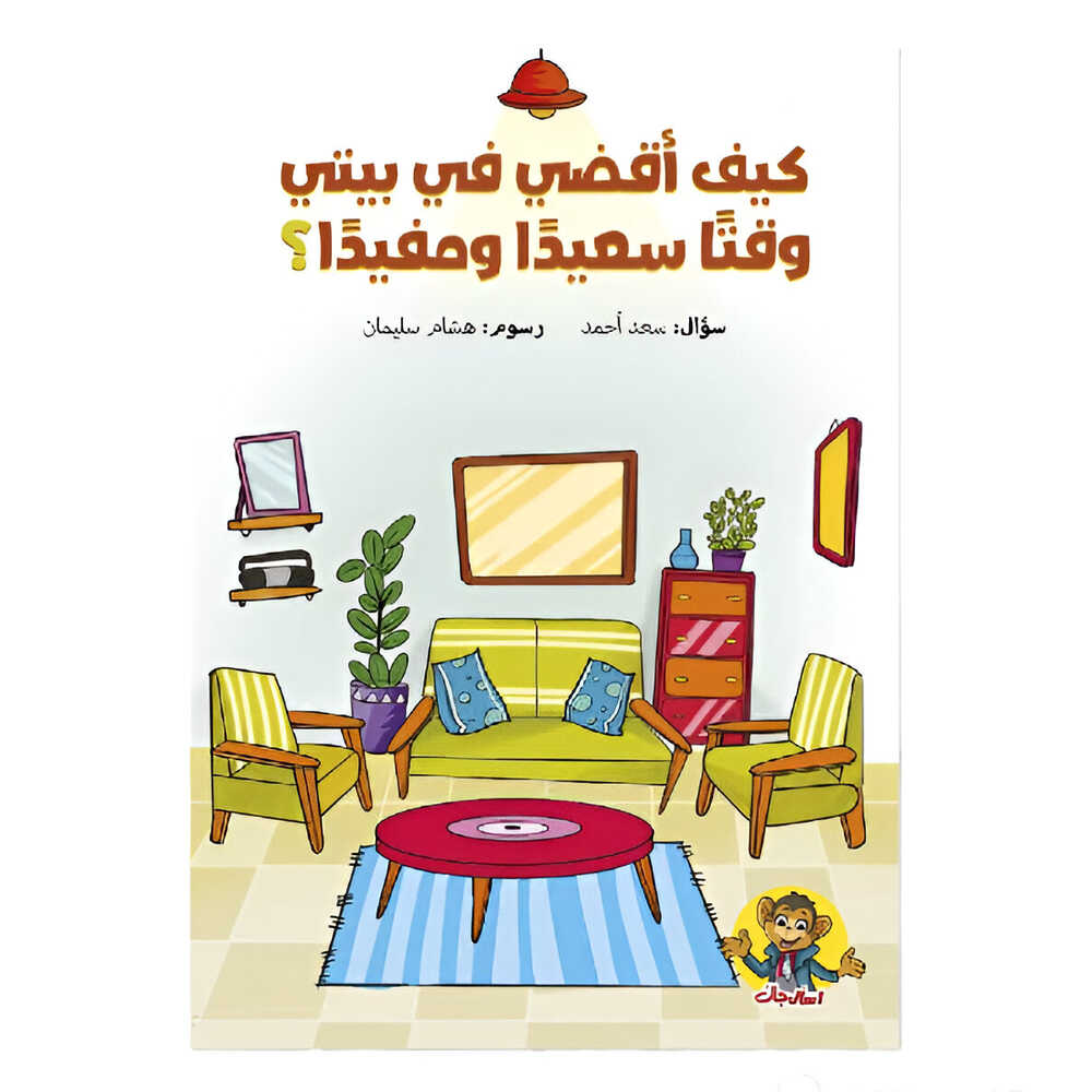 Hzaya Arabic Bookstore - Ask Jack 2 - 4 Stories