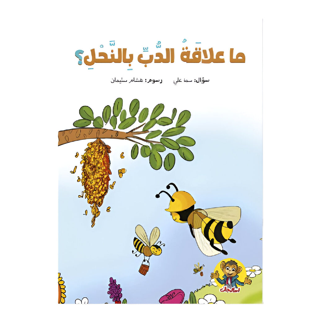 Hzaya Arabic Bookstore - Ask Jack 2 - 4 Stories