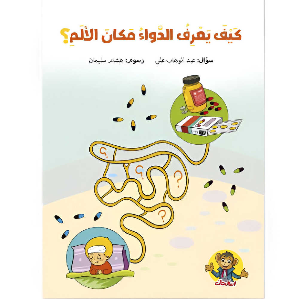Hzaya Arabic Bookstore - Ask Jack 2 - 4 Stories