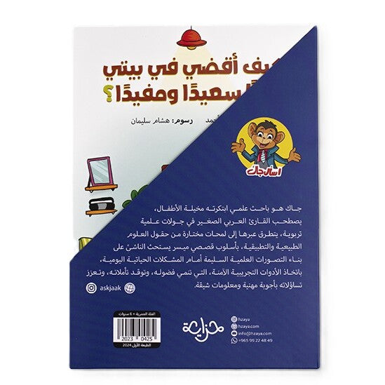 Hzaya Arabic Bookstore - Ask Jack 2 - 4 Stories