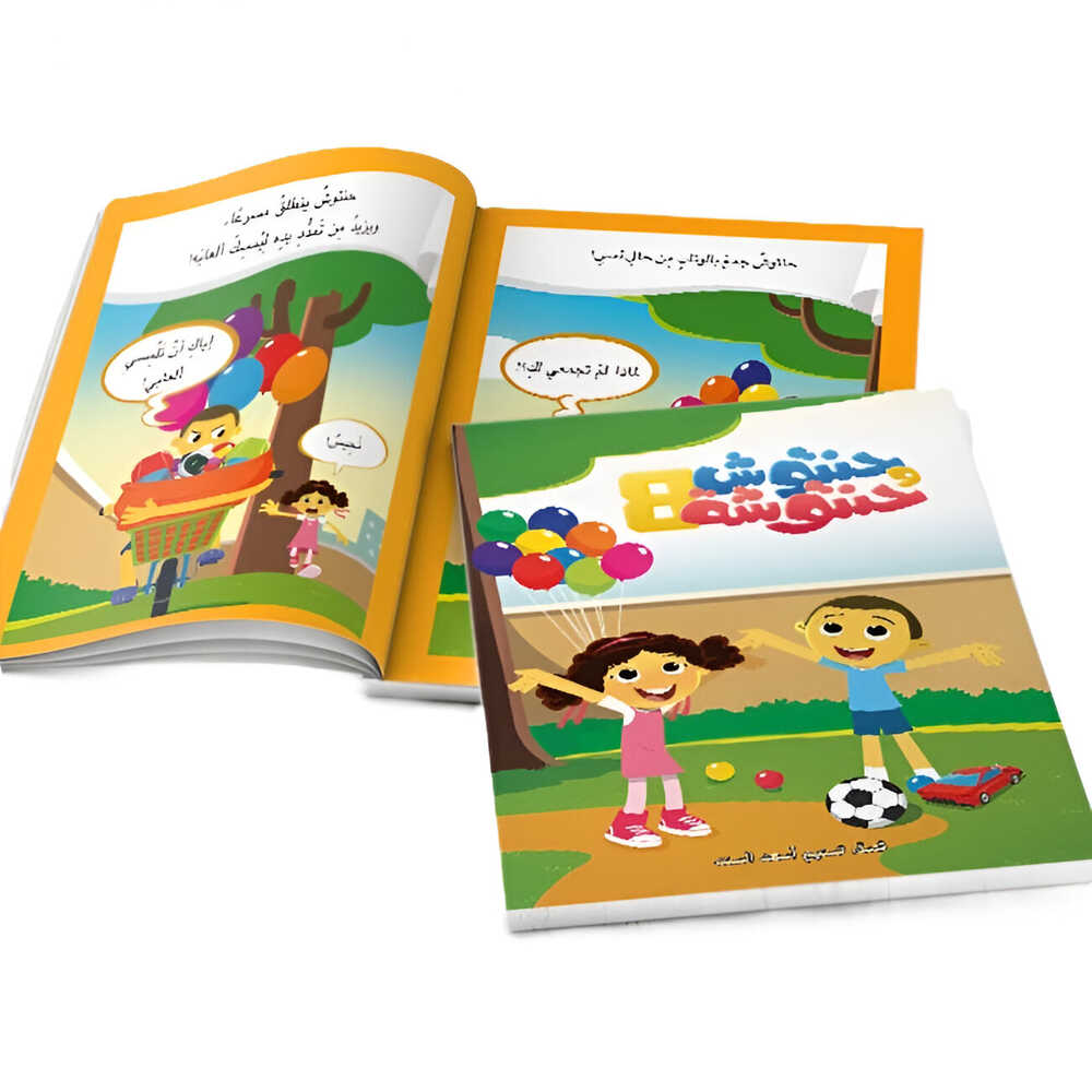 Hzaya Arabic Bookstore - Hantoush And Hantousha 6 Stories In One Book - Book 8