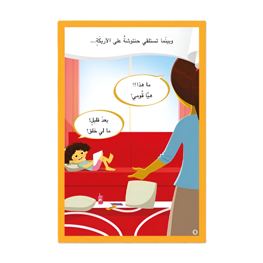 Hzaya Arabic Bookstore - Hantoush And Hantousha 6 Stories In One Book - Book 8