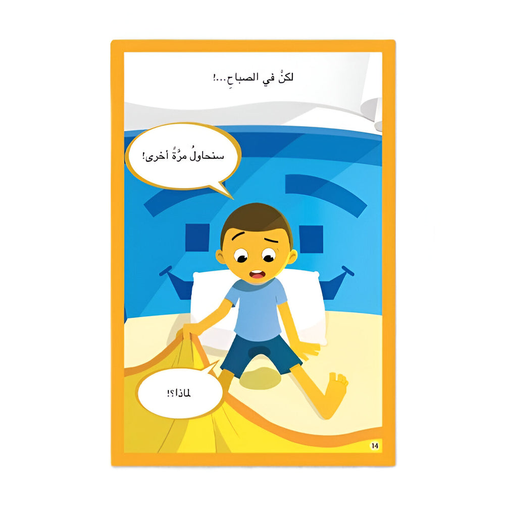 Hzaya Arabic Bookstore - Hantoush And Hantousha 6 Stories In One Book - Book 8