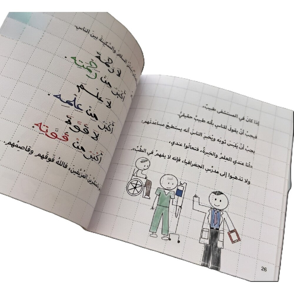 Hzaya Arabic Bookstore - Hasna Series Story 4 - The Name Of Allah Is Al-Ghafoor