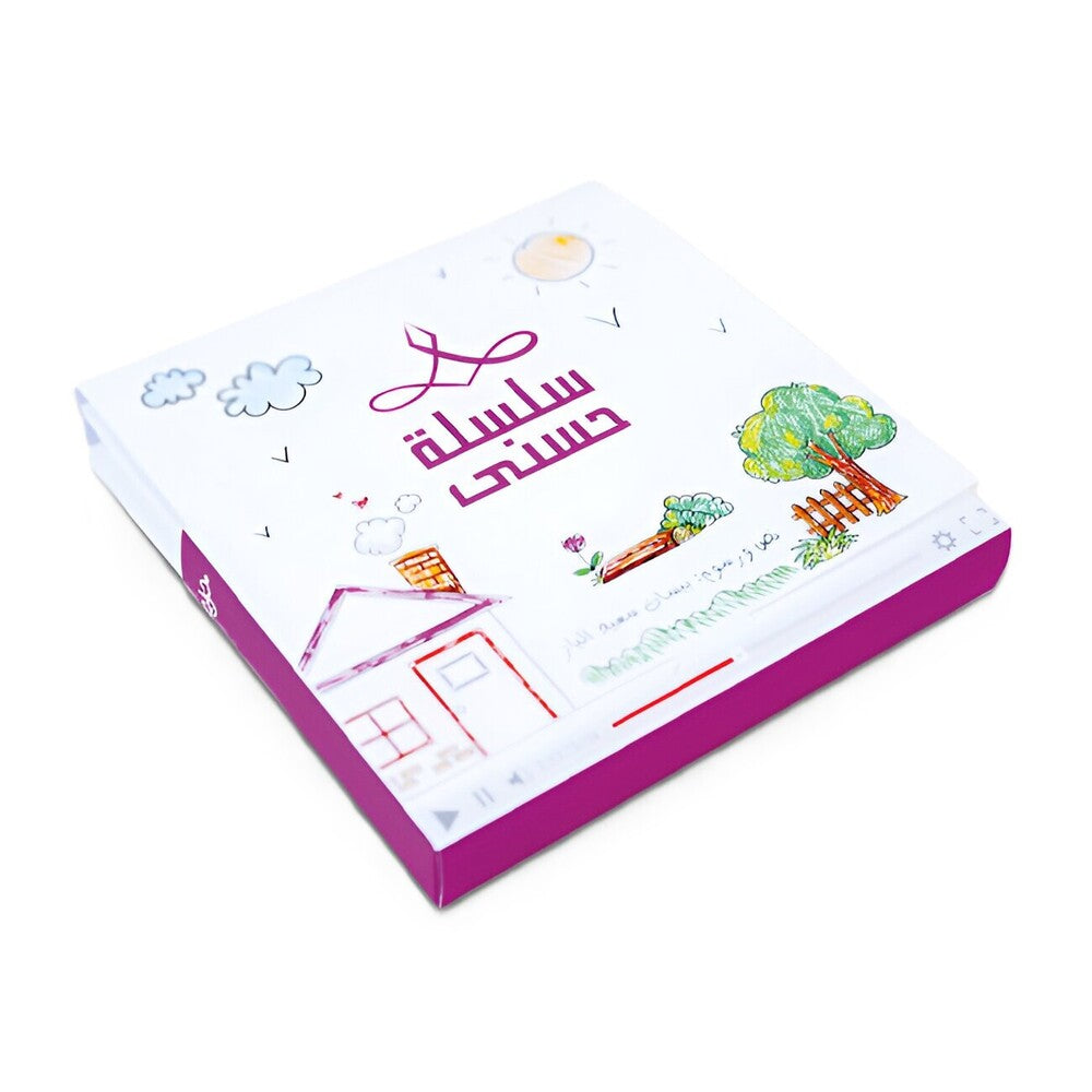 Hzaya Arabic Bookstore - Hasna Series Story 4 - The Name Of Allah Is Al-Ghafoor